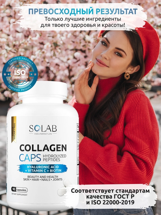 Kollagen kapsulada, SOLAB, C vitamini + Gialuron kislotasi + Biotin bilan, 90 kapsula