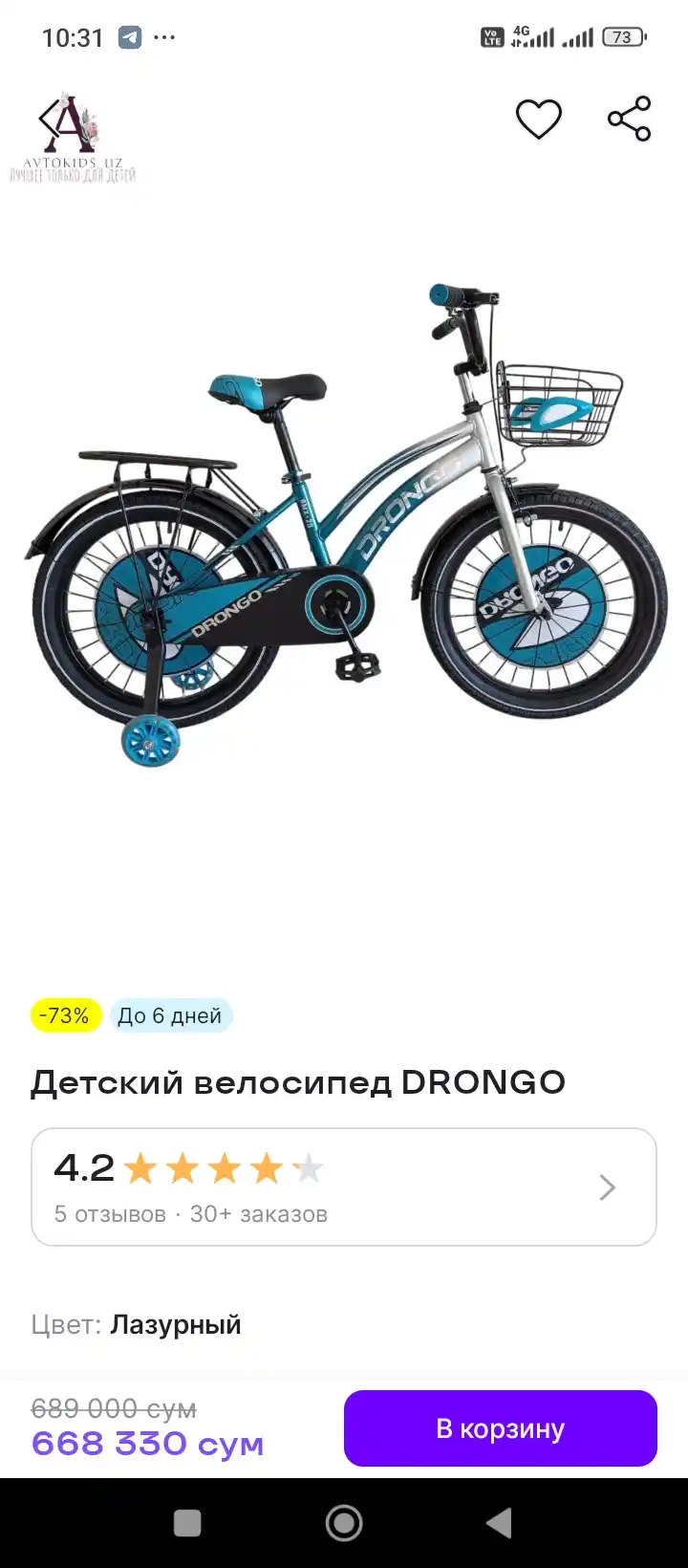 Детский велосипед DRONGO