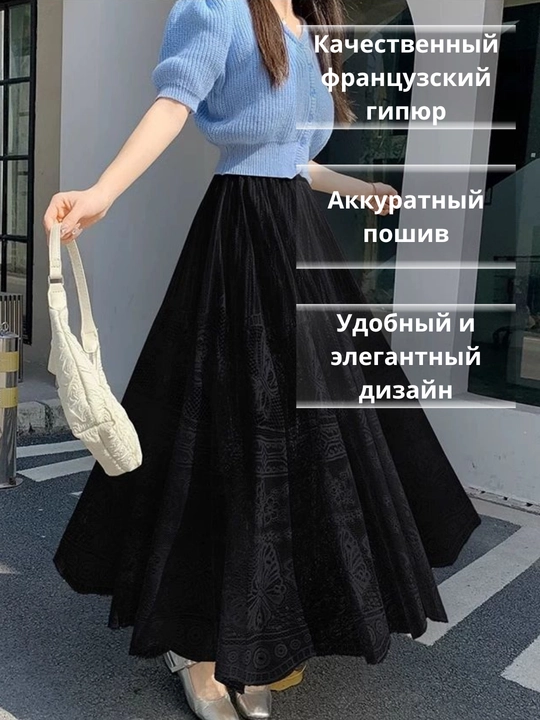 Fransuz gipyuridan tikilgan ikki tomonlama uzun ayollar yubkasi