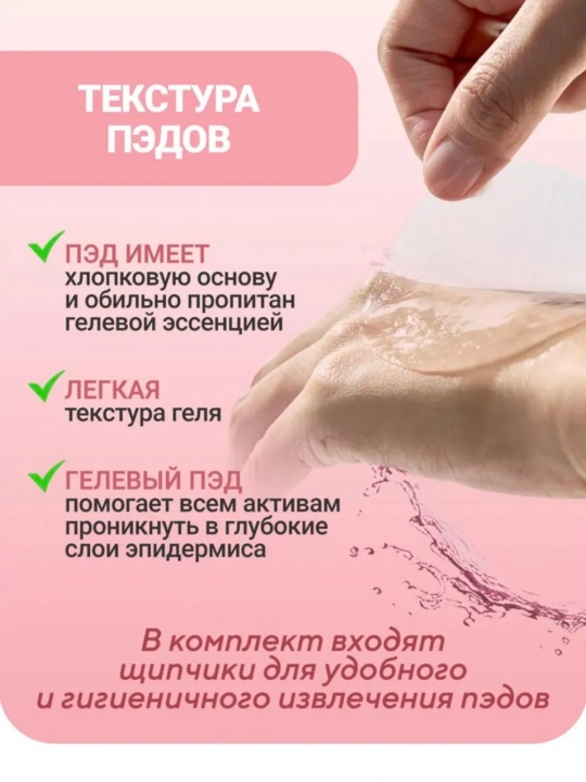 Гелевые тонер-пэды Biodance - нежный уход, мощное увлажнение и сияние кожи