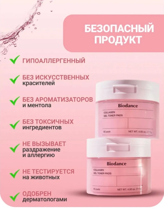 Гелевые тонер-пэды Biodance - нежный уход, мощное увлажнение и сияние кожи