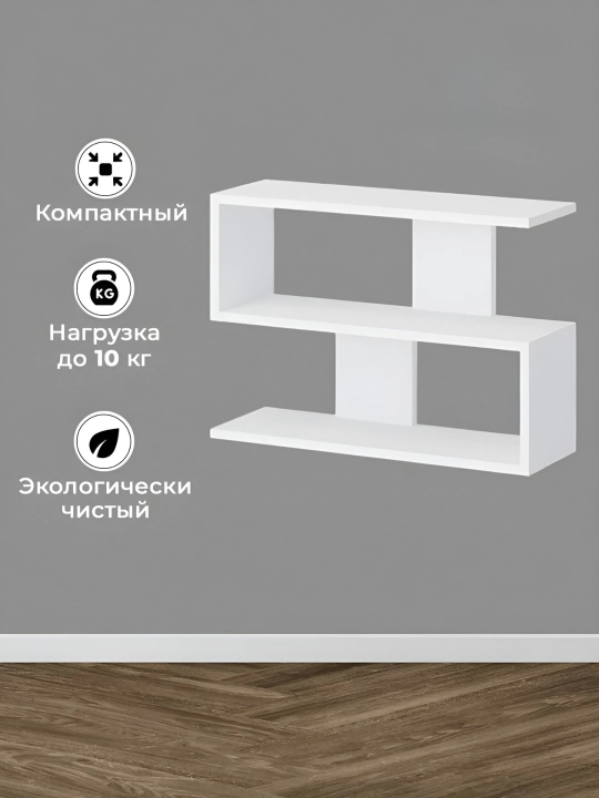 ZET - прочная полка для дома, офиса и кухни, полностью собранная