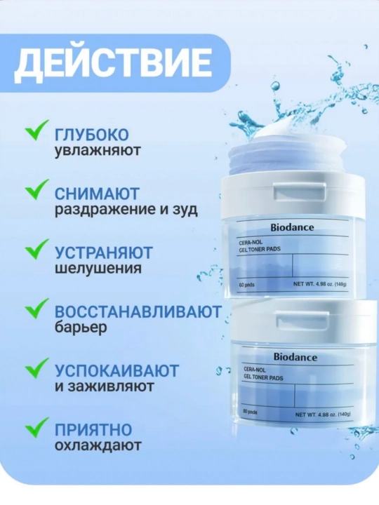 Гелевые тонер-пэды Biodance - нежный уход, мощное увлажнение и сияние кожи