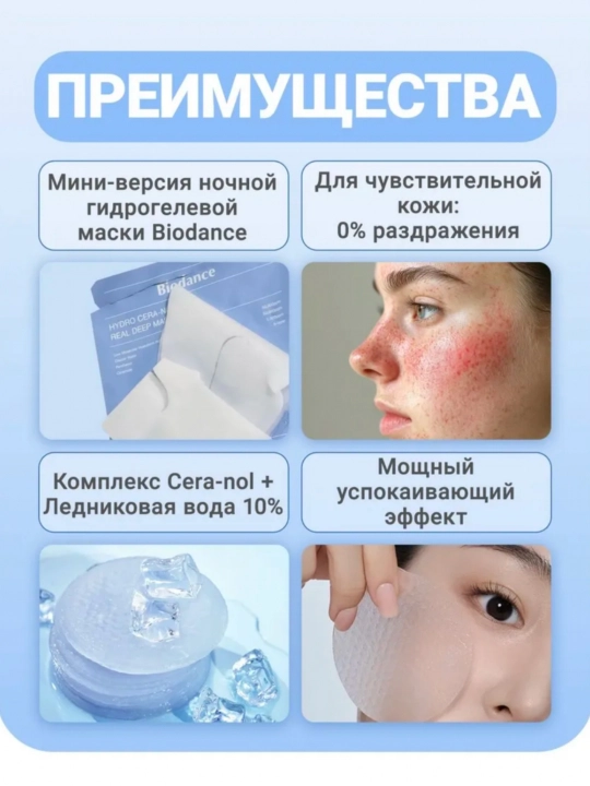 Гелевые тонер-пэды Biodance - нежный уход, мощное увлажнение и сияние кожи