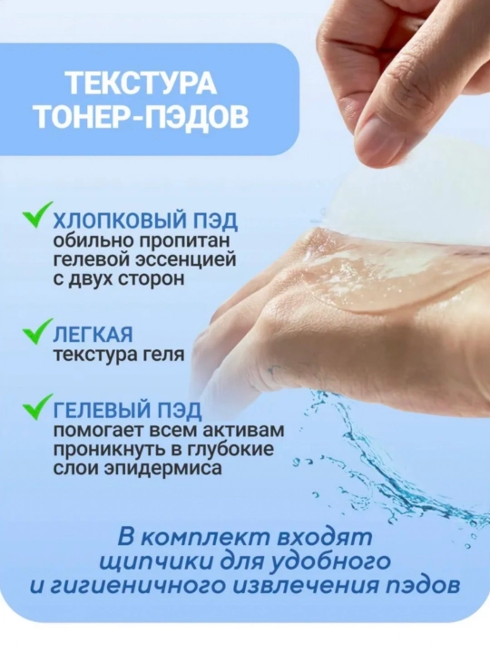 Гелевые тонер-пэды Biodance - нежный уход, мощное увлажнение и сияние кожи