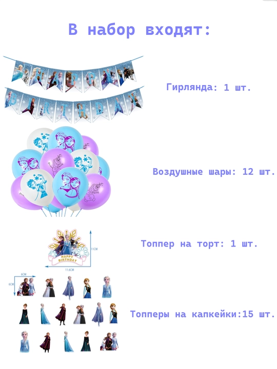 Naruto, Frozen, Garri Potter, Marvel va Paw Patrol partiyasi bezaklari to'plami