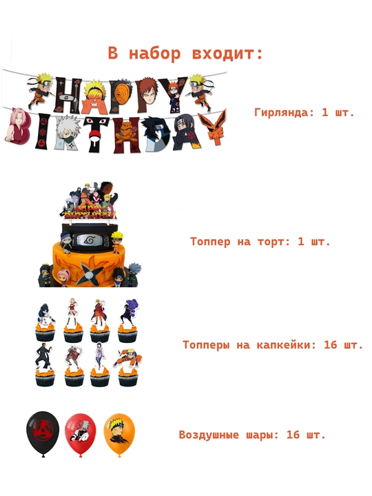 Naruto, Frozen, Garri Potter, Marvel va Paw Patrol partiyasi bezaklari to'plami