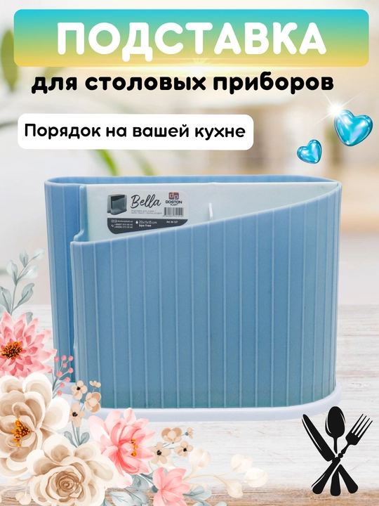 Лоток для ложек вилок и ножей, сушилка для столовых приборов - 