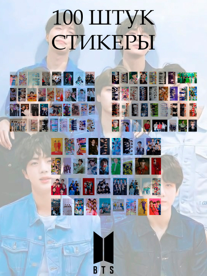 Стикеры BTS, Blackpink, Babymonster, Seventeen, K-pop 100 шт