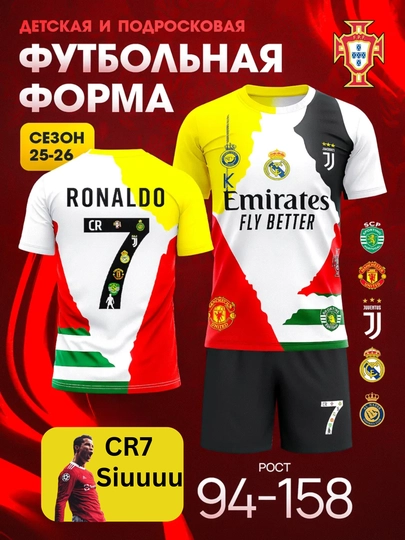 Футбольная форма, Роналду, Месси — M7-FORMA-ЖЕЛТ-26