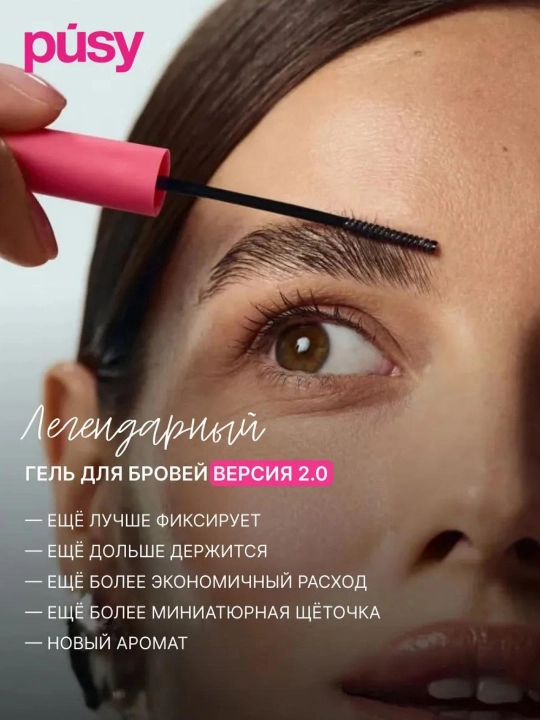 Гель - фиксатор для укладки бровей Pusy, бесцветный, стойкость 24 часа, 5 мл, прозрачный
