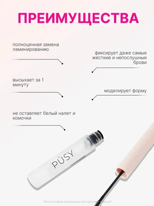 Гель - фиксатор для укладки бровей Pusy, бесцветный, стойкость 24 часа, 5 мл, прозрачный