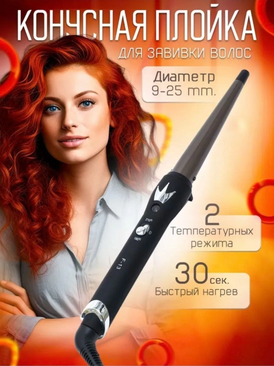 Professional ployka, Junma F-13, sochni jingalak qilish uchun qisqich - 