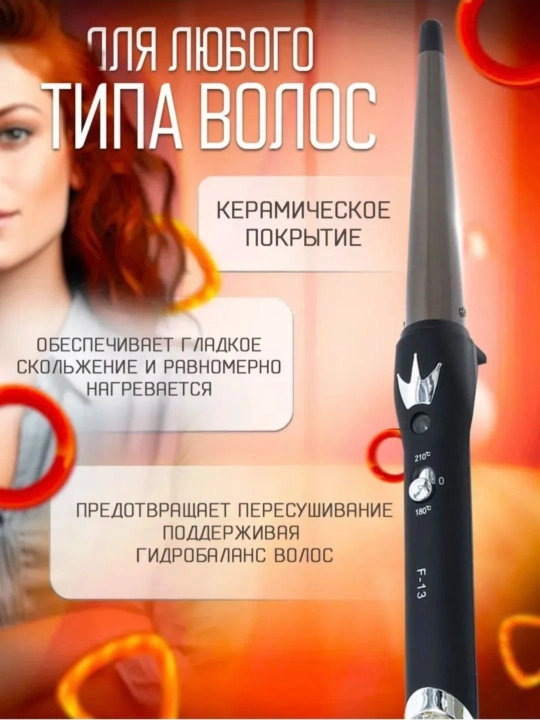 Professional ployka, Junma F-13, sochni jingalak qilish uchun qisqich