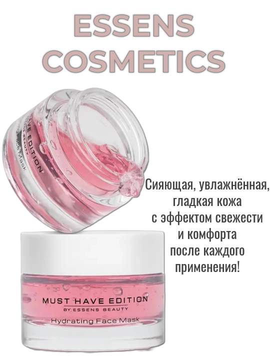 ESSENS Увлажняющая маска для лица - 
