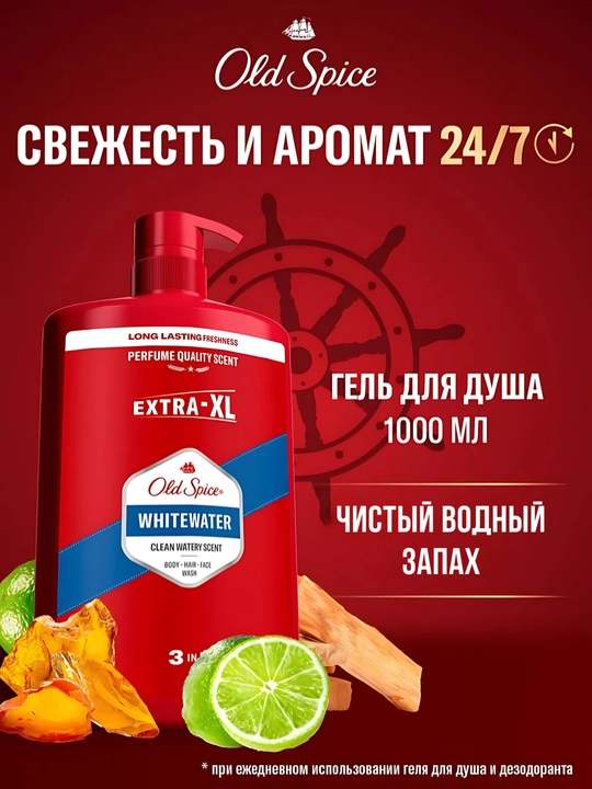 Old Spice гель для душа 3в1 Whitewater, 1л - 