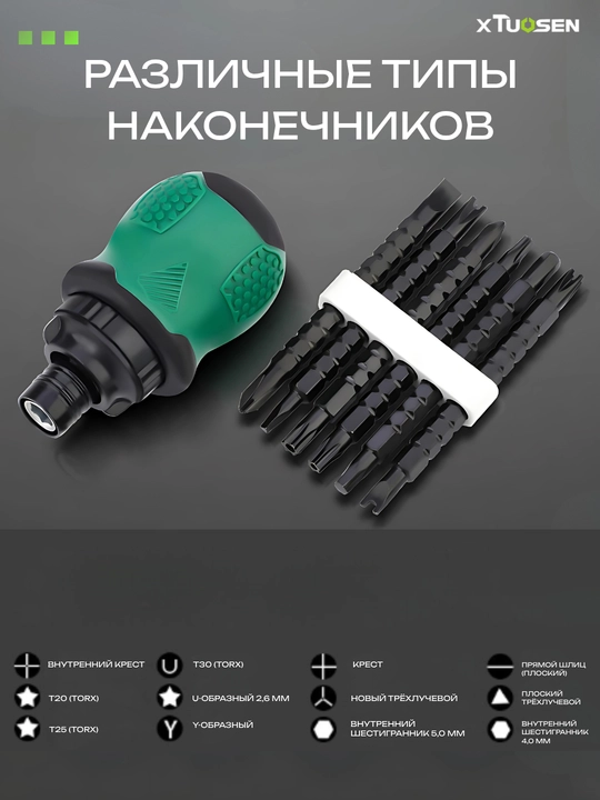 Otvertka universal Xtuosen 18702, 3 rejimli mexanizm, 12 magnit bit