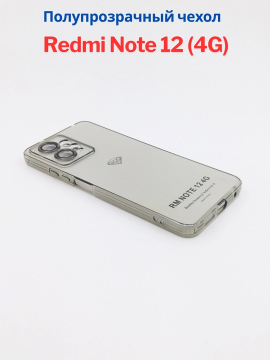 Чехлы для смартфона Redmi Note 12 ( 4G - версия)