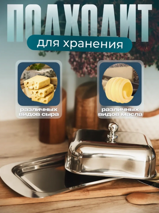Масленка c ножом для сливочного масла, сырница, стеклянная