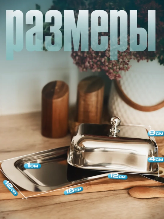 Масленка c ножом для сливочного масла, сырница, стеклянная