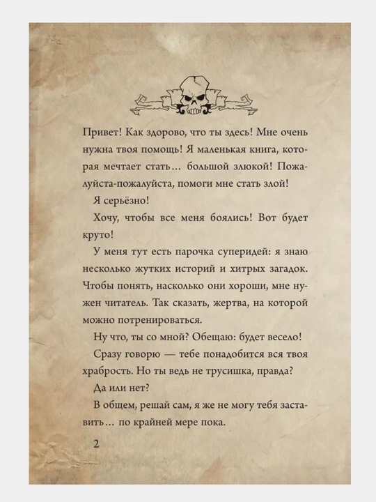 Маленькая злая книга - Мист Магнус, 1/2/3/4/5/6/7 части, твердый переплет