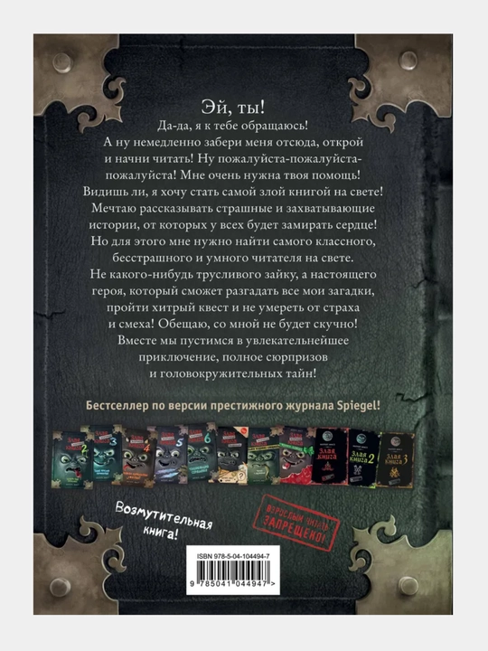 Маленькая злая книга - Мист Магнус, 1/2/3/4/5/6/7 части, твердый переплет
