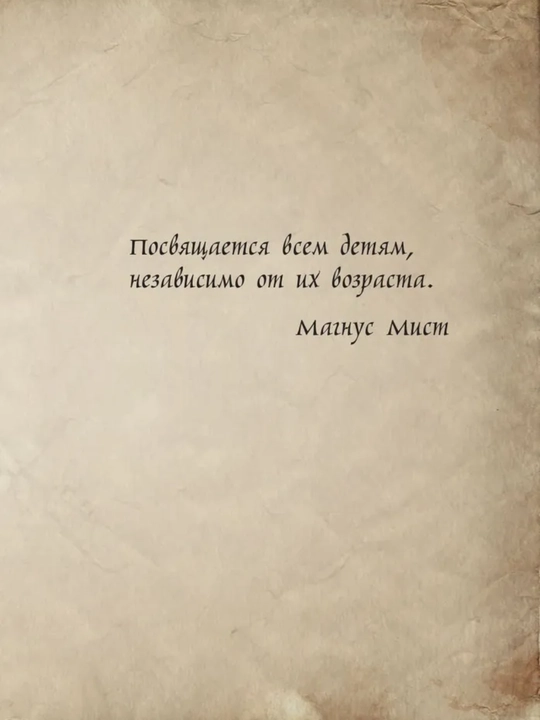 Маленькая злая книга - Мист Магнус, 1/2/3/4/5/6/7 части, твердый переплет