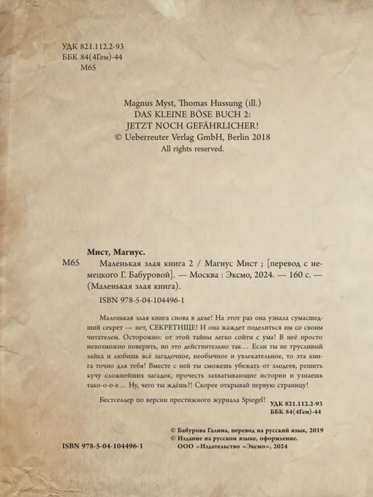 Маленькая злая книга - Мист Магнус, 1/2/3/4/5/6/7 части, твердый переплет