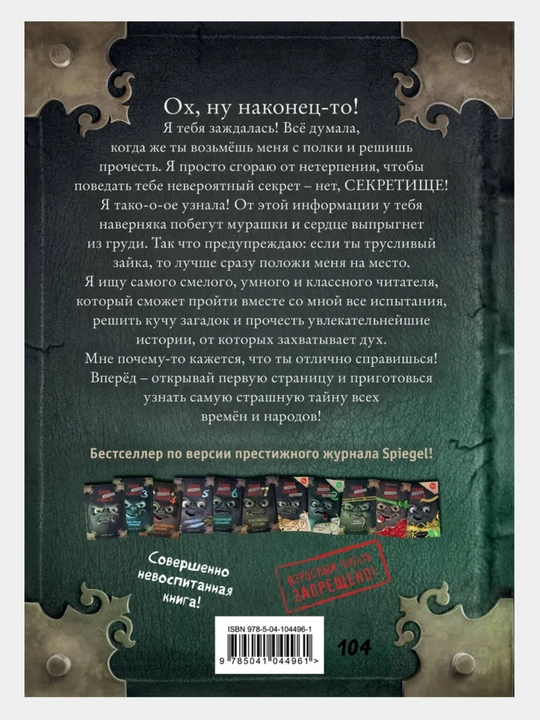 Маленькая злая книга - Мист Магнус, 1/2/3/4/5/6/7 части, твердый переплет