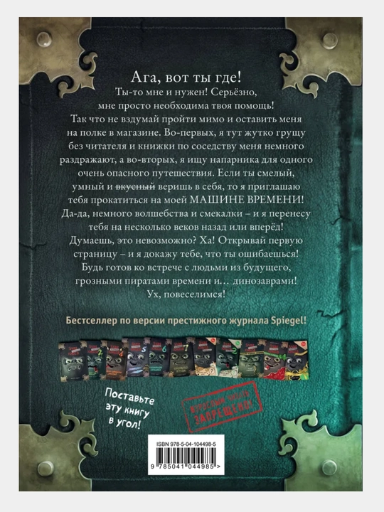 Маленькая злая книга - Мист Магнус, 1/2/3/4/5/6/7 части, твердый переплет