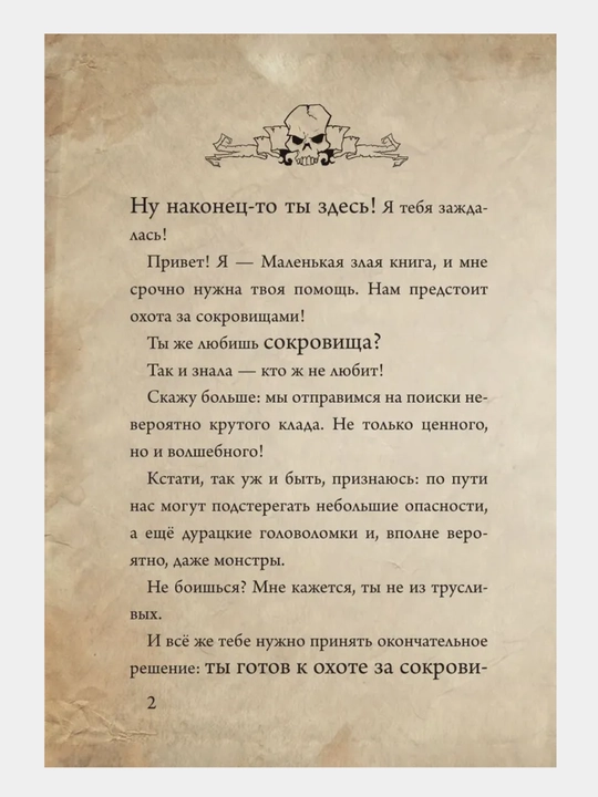 Маленькая злая книга - Мист Магнус, 1/2/3/4/5/6/7 части, твердый переплет