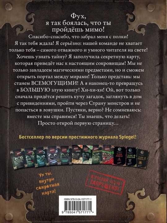 Маленькая злая книга - Мист Магнус, 1/2/3/4/5/6/7 части, твердый переплет