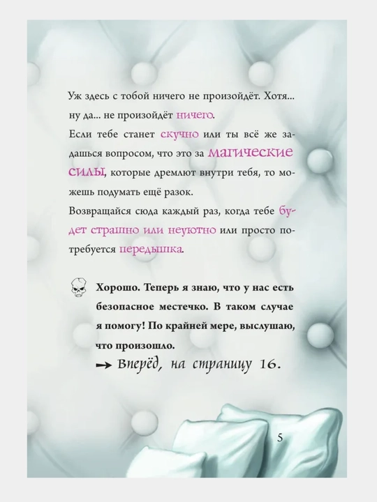 Маленькая злая книга - Мист Магнус, 1/2/3/4/5/6/7 части, твердый переплет