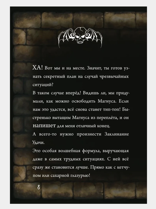 Маленькая злая книга - Мист Магнус, 1/2/3/4/5/6/7 части, твердый переплет