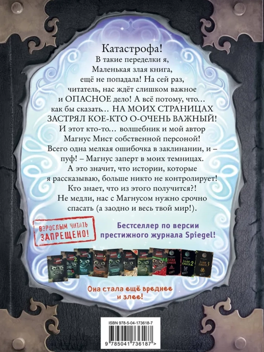 Маленькая злая книга - Мист Магнус, 1/2/3/4/5/6/7 части, твердый переплет