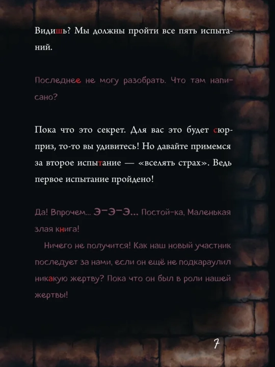 Маленькая злая книга - Мист Магнус, 1/2/3/4/5/6/7 части, твердый переплет