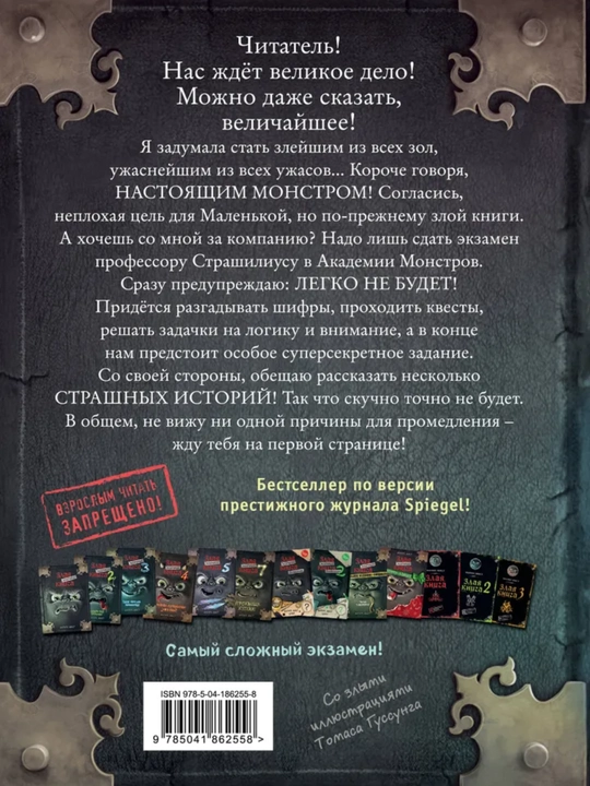 Маленькая злая книга - Мист Магнус, 1/2/3/4/5/6/7 части, твердый переплет