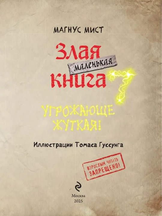 Malen'kaya zlaya kniga - Mist Magnus, 1/2/3/4/5/6/7 qismlar, qattiq muqovali