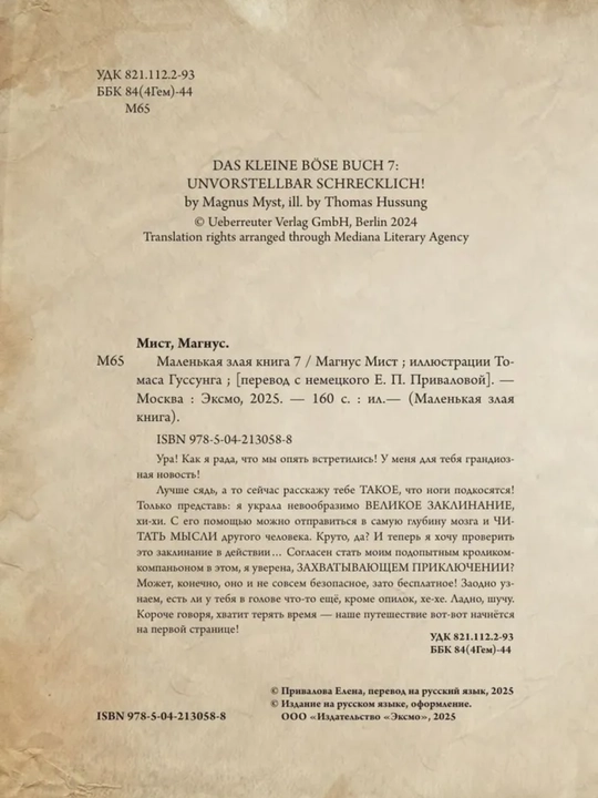 Malen'kaya zlaya kniga - Mist Magnus, 1/2/3/4/5/6/7 qismlar, qattiq muqovali