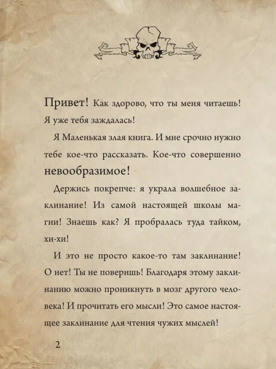 Malen'kaya zlaya kniga - Mist Magnus, 1/2/3/4/5/6/7 qismlar, qattiq muqovali