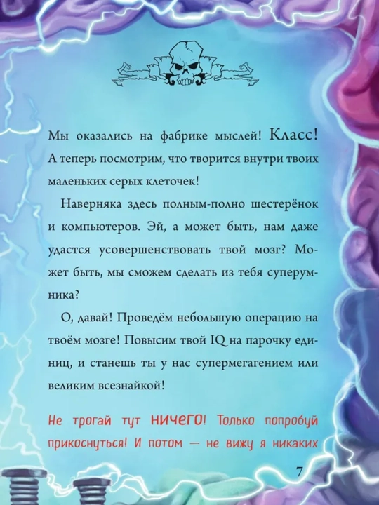 Malen'kaya zlaya kniga - Mist Magnus, 1/2/3/4/5/6/7 qismlar, qattiq muqovali