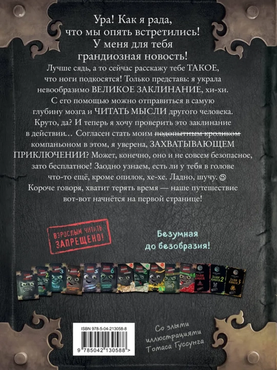Malen'kaya zlaya kniga - Mist Magnus, 1/2/3/4/5/6/7 qismlar, qattiq muqovali