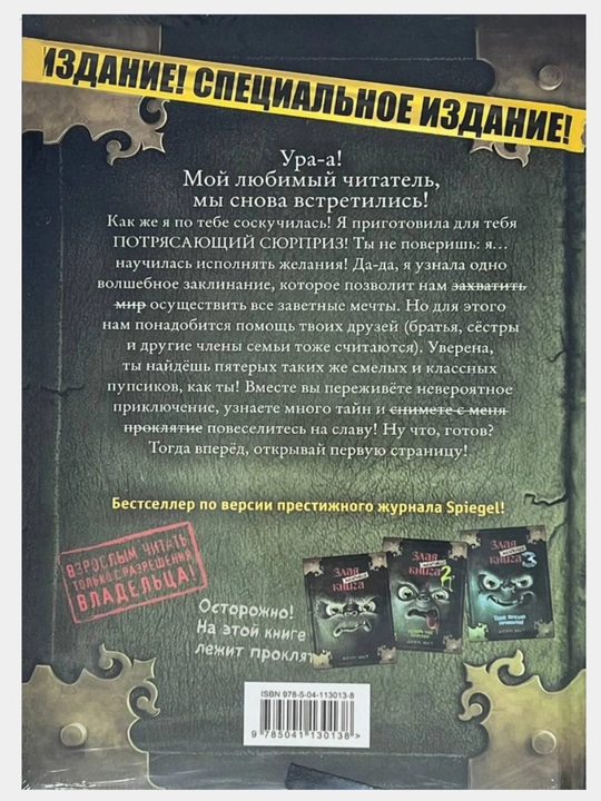 Маленькая злая книга - Мист Магнус, 1/2/3/4/5/6/7 части, твердый переплет