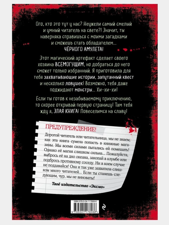 Маленькая злая книга - Мист Магнус, 1/2/3/4/5/6/7 части, твердый переплет