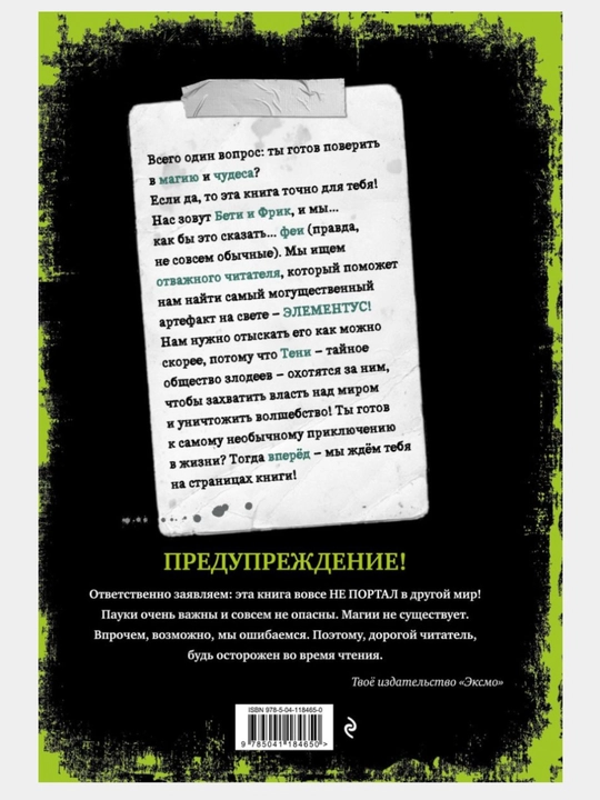 Маленькая злая книга - Мист Магнус, 1/2/3/4/5/6/7 части, твердый переплет