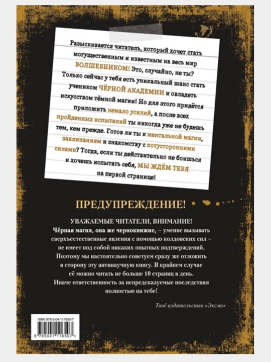 Маленькая злая книга - Мист Магнус, 1/2/3/4/5/6/7 части, твердый переплет