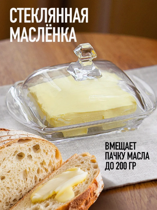 Масленка c ножом для сливочного масла, сырница, стеклянная - 