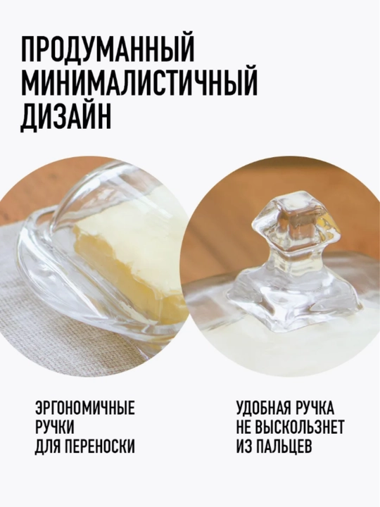 Масленка c ножом для сливочного масла, сырница, стеклянная