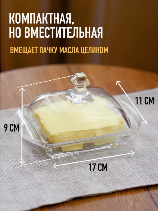 Масленка c ножом для сливочного масла, сырница, стеклянная