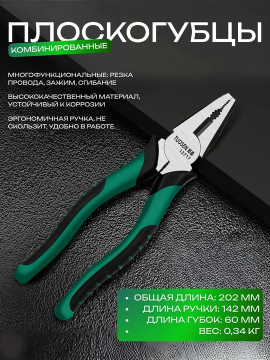 Плоскогубцы комбинированные XTuoSen, эргономичная ручка, 3 размера - 